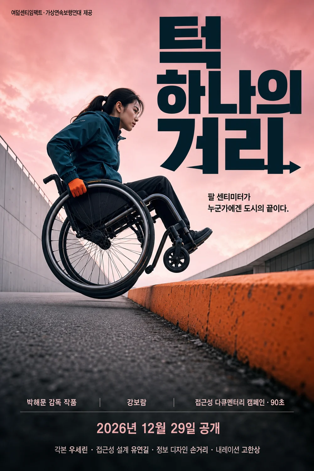 턱 하나의 거리
